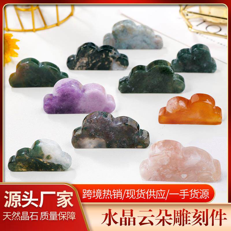 天然水晶玛瑙云朵雕刻件摆件水晶原石矿石标本家居饰品配件