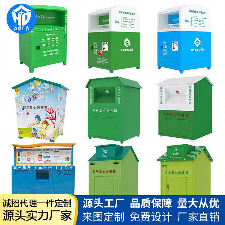 户外旧衣服回收箱 衣物爱心捐赠箱 智能绿色快递收集箱防水