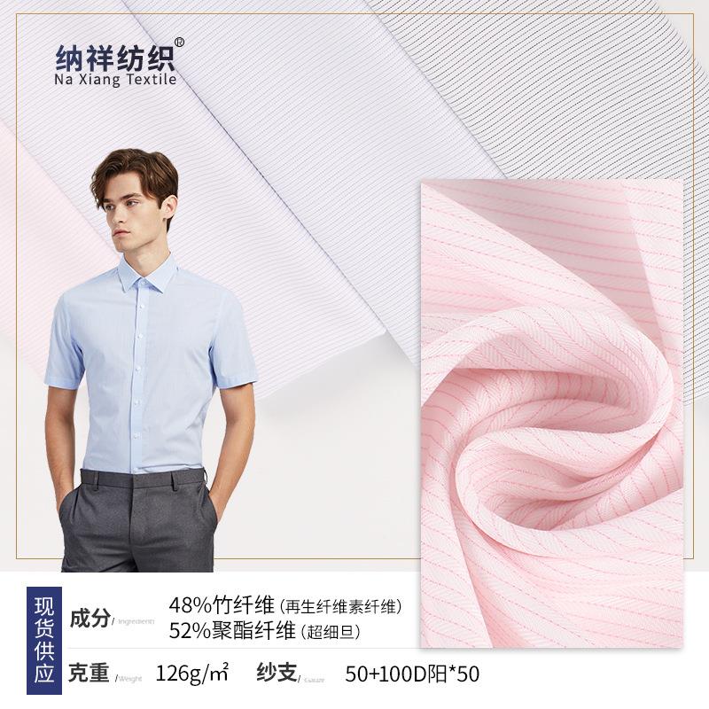 现货竹涤条纹女装面料 竹纤维超细旦衬衫面料 工作商务服衬衫面料