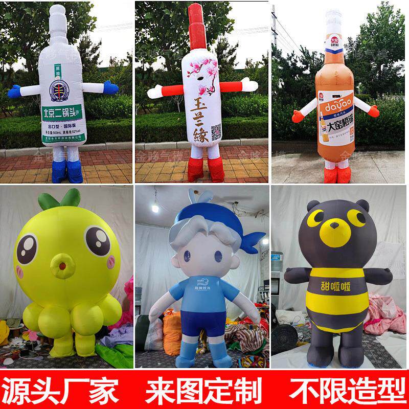 充气酒瓶气模行走卡通人偶固定仿真酒瓶模大型充气易拉罐气模美陈