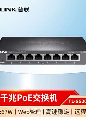 TP-Link全千兆网络交换机TL-SG2008MP云管理企业办公8口POE供电