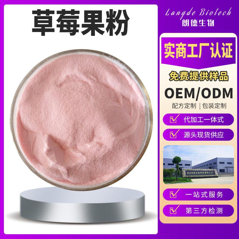 草莓果粉 花青素 水溶性草莓粉 草莓果汁粉1kg/袋 多规格 现货供