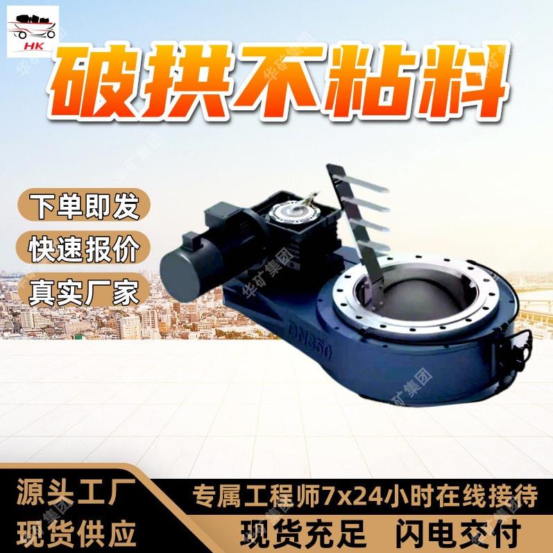 结构坚固料仓破拱器 料仓刮料破拱器 耐磨抗造DN150料仓破拱器