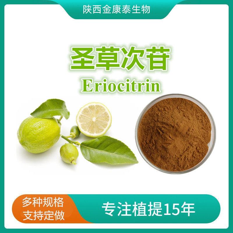 圣草次苷5%圣草次甙 柠檬提取物圣草枸楷苷 Eriocitrin 500g每袋