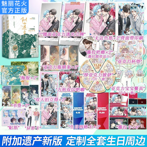 正版 附加遗chan两册套装再版新增番外水千丞著双男主小说188男团