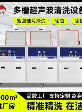 多槽超声波清洗设备厂家晶圆硅片除油除锈超声波清洗机工业