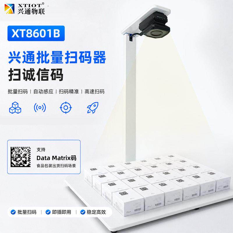 兴通俄罗斯诚实标签扫码器GSDM诚信二维码批量采集设备厂家