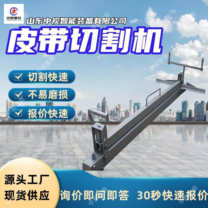 矿用皮带切割机携带方便切刀更换方便QGJ1400皮带切割机