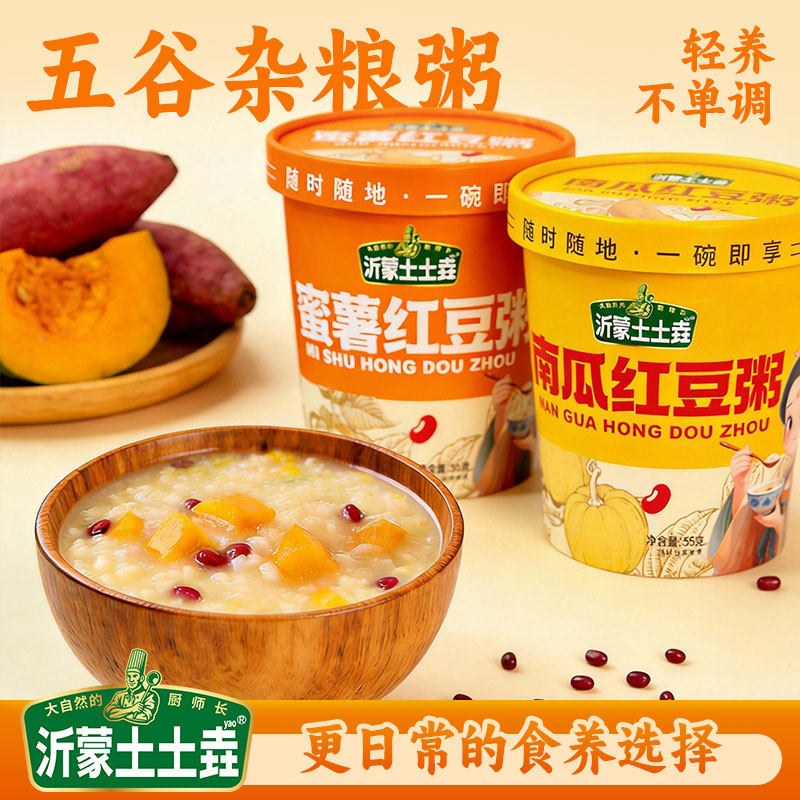 土土垚南瓜粥素食五谷红薯木糖醇燕麦小米红豆薏米营养早餐速食粥