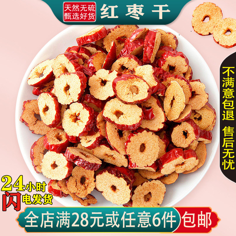 新疆烘干无核红枣片酥脆香甜泡茶
