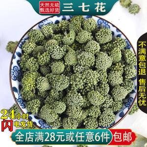 云南文山头茬新花三七花茶中药材
