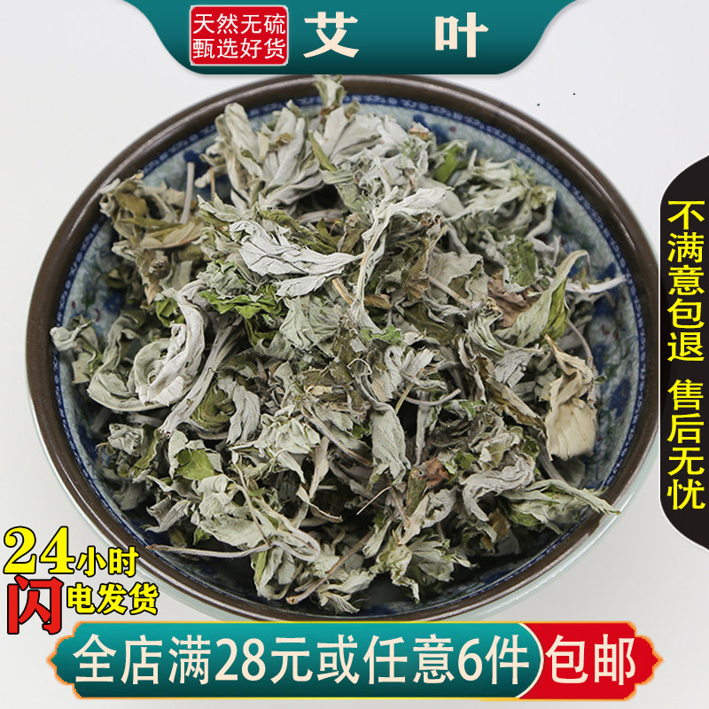 天然新货艾叶干艾草叶艾蒿泡脚泡澡洗头足浴药包坐月子儿童中药材