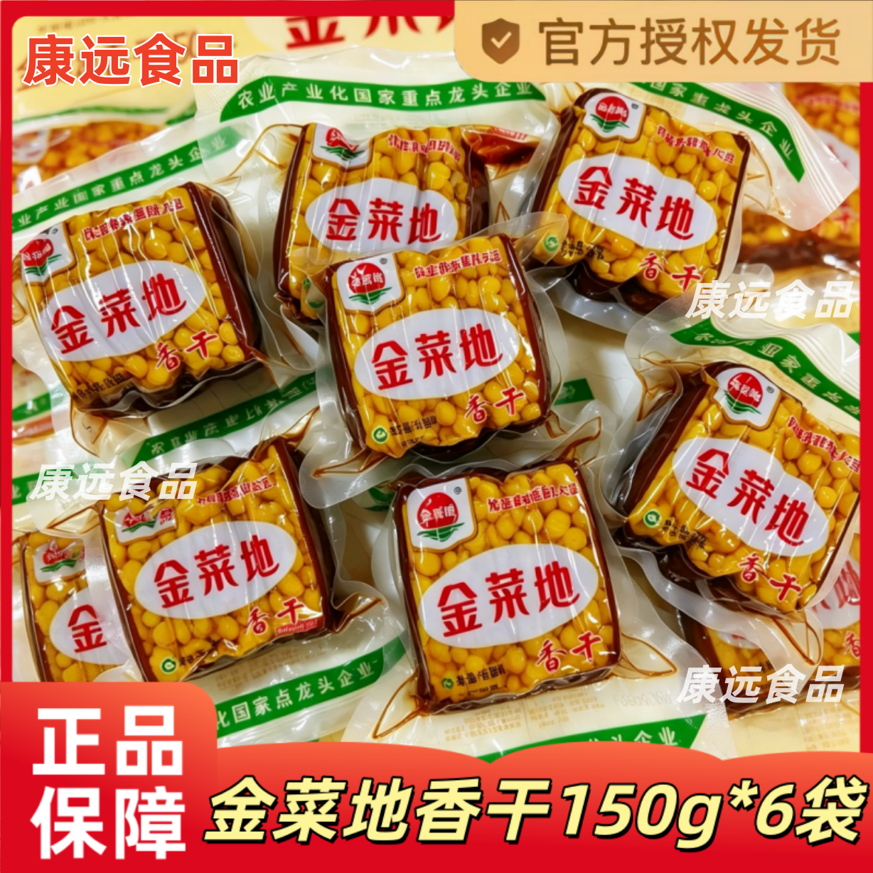 【安徽特产】金菜地香干150g炒菜干子茶干豆制品家常菜饭店正宗