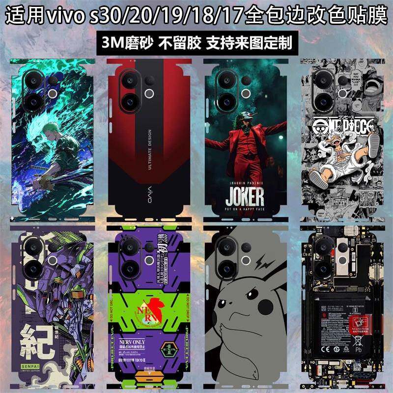 适用vivos30手机背膜新款侧边框全包膜30promini一体式连身包边彩贴s20pro可定制磨砂后盖保护膜s19/18炫酷贴