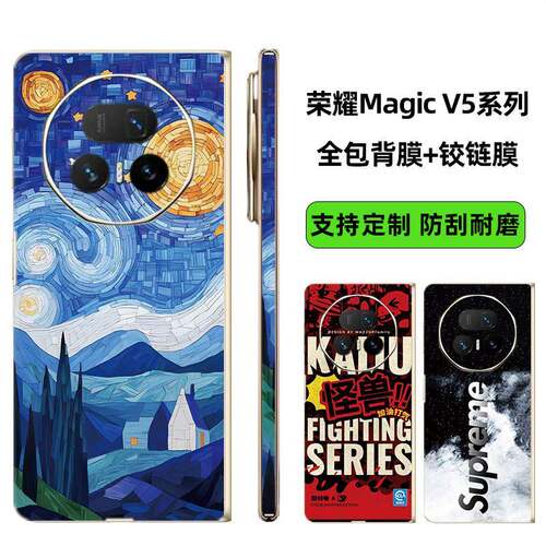 适用于荣耀magicv5折叠屏全包膜magicVS/vs2/vs3手机背膜V/V2/V3/V5包边贴纸手机改色膜保护边框铰炼后盖贴膜