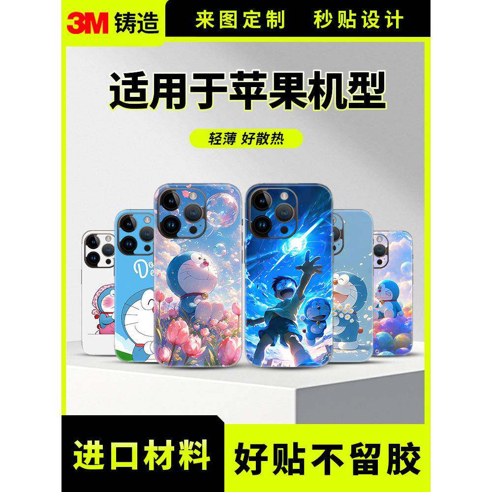 【哆啦A梦】适用于苹果iPhone15promax/14pr/16promax/13p/12mini/11手机背膜苹果全包卡通3M可爱手机壳后膜