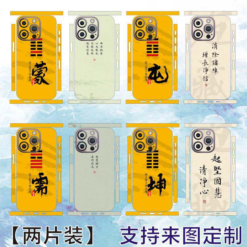 适用iPhone16plus手机彩膜贴纸苹果15Promax古风文字背贴保护膜苹果14个性定制后贴膜苹果12/13Pro炫酷改色膜