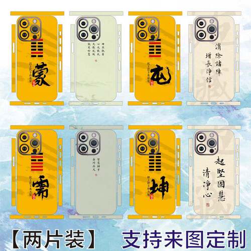 适用iPhone16plus手机彩膜贴纸苹果15Promax古风文字背贴保护膜苹果14个性定制后贴膜苹果12/13Pro炫酷改色膜