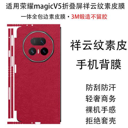 适用荣耀magicV5 v3 vs3 v2折叠屏手机膜一体式全包边素皮后盖膜V5防刮镜头膜Vs2侧边边框膜时尚轻奢防滑背贴