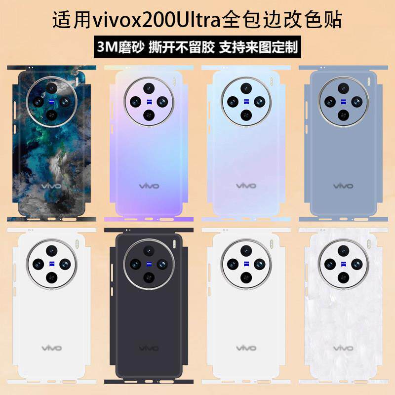 适用vivox200ultra手机背膜新款x200u侧边框全包改色彩贴x200s连身包边防刮保护膜promini全覆 覆盖纯色彩膜