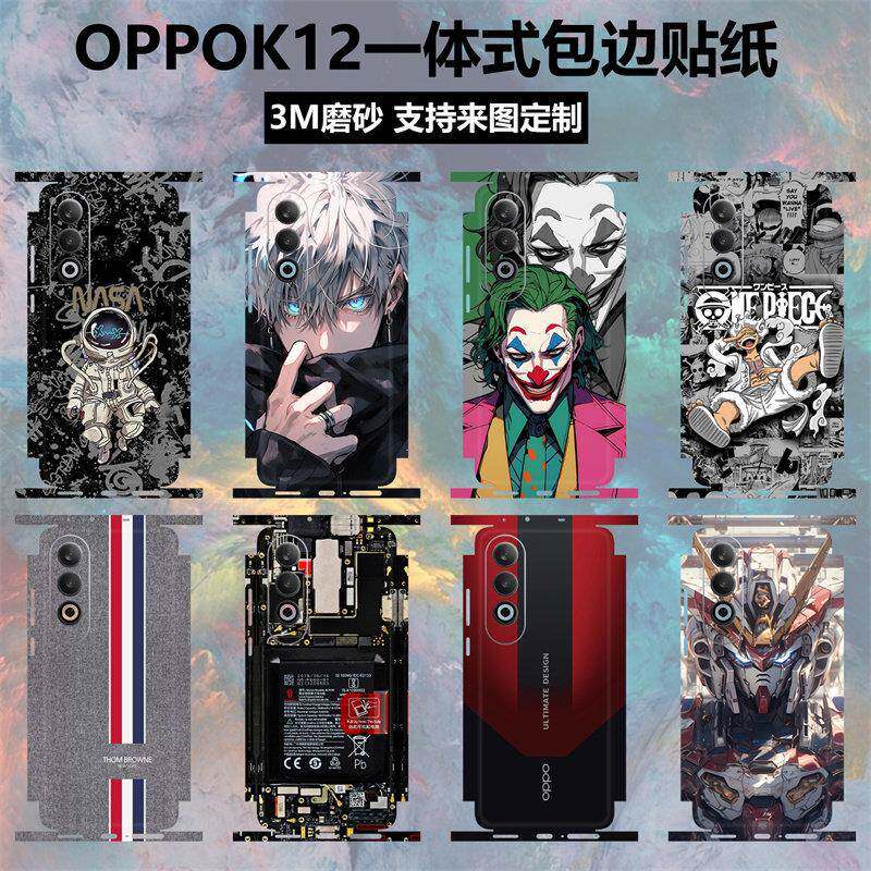 适用于oppo k12手机贴纸全包边后盖背膜3m磨砂边框彩膜个性装饰不留胶卡通贴膜oppok12镜头保护膜可定制
