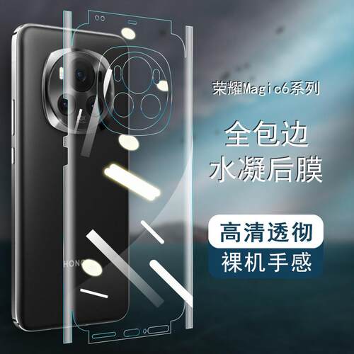 适用于荣耀Magic6后膜6Pro背膜Magic5高清后盖手机防撞条纸镜头防撞条膜5Pro全包边透明水凝膜