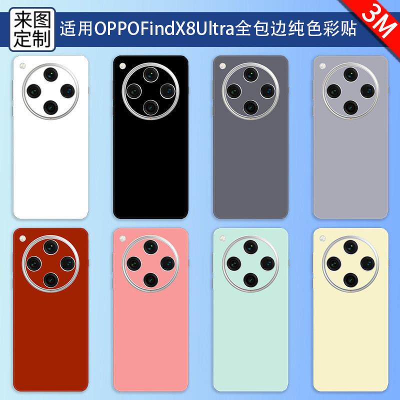 适用oppofindx8ultra手机背膜超薄防刮纯色彩贴x8s一体式包边彩膜s+个性定制后盖保护膜pro全包膜镜头防刮