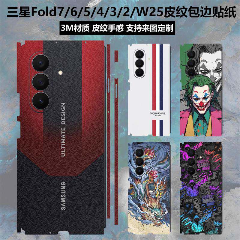 适用于三星fold7/6/5/4/3/2素皮背膜全包边彩膜w24/w23/w22/w21磨砂防滑边框一体后盖保护膜w25皮纹卡通贴膜