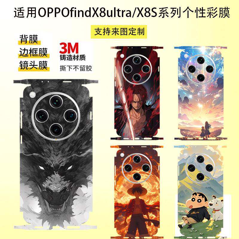 适用OPPOfindX8ultra手机个性卡通改色翻新彩膜x8S后盖防刮防指纹背膜X7ultra时尚贴纸X6Pro卡通背膜潮流
