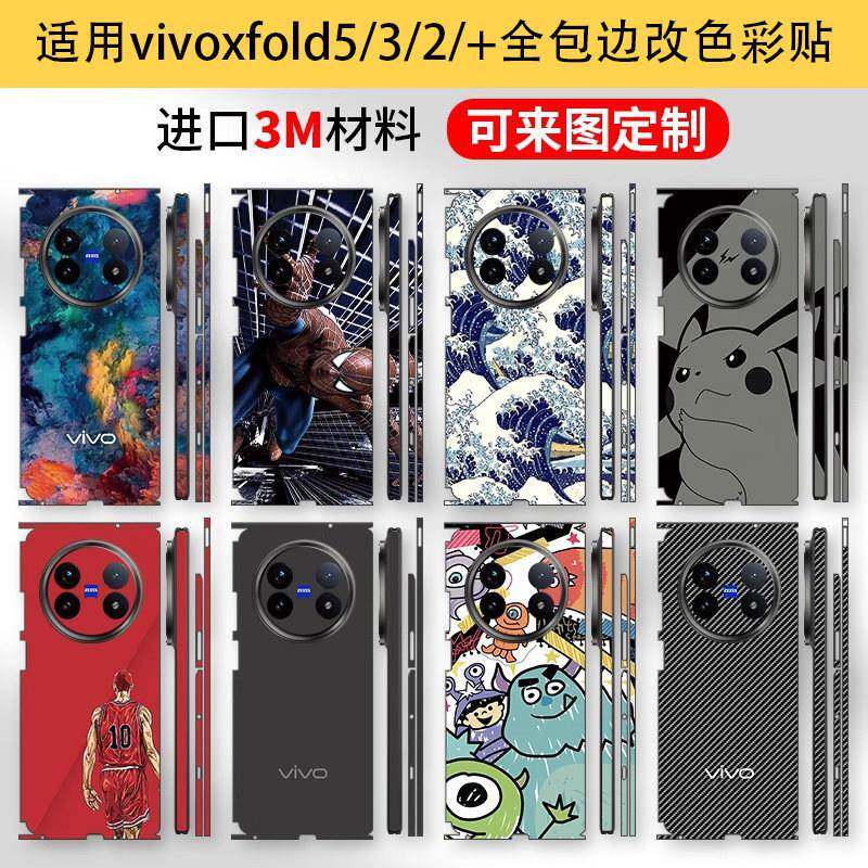 适用vivoxfold5手机背膜侧边框全包彩贴fold3pro一体式连身包边贴膜Fold2可定制磨砂后盖保护膜+超薄防刮后膜