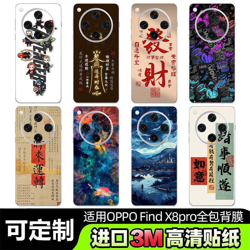 适用OPPO Find X8pro手机背膜Find X8改色后盖贴膜Find X7pro包边框彩膜镜头保护膜磨砂防刮全包保护可定制