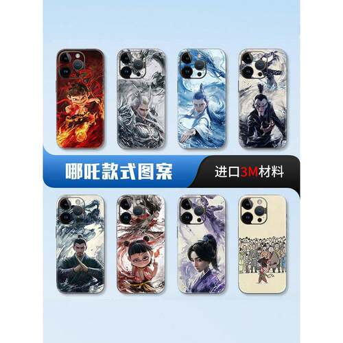 适用于iPhone16promax16e15promax14plus/13pro/12mini/11/xs哪咤3m手机背膜壳膜苹果全包贴纸国漫全包防摔