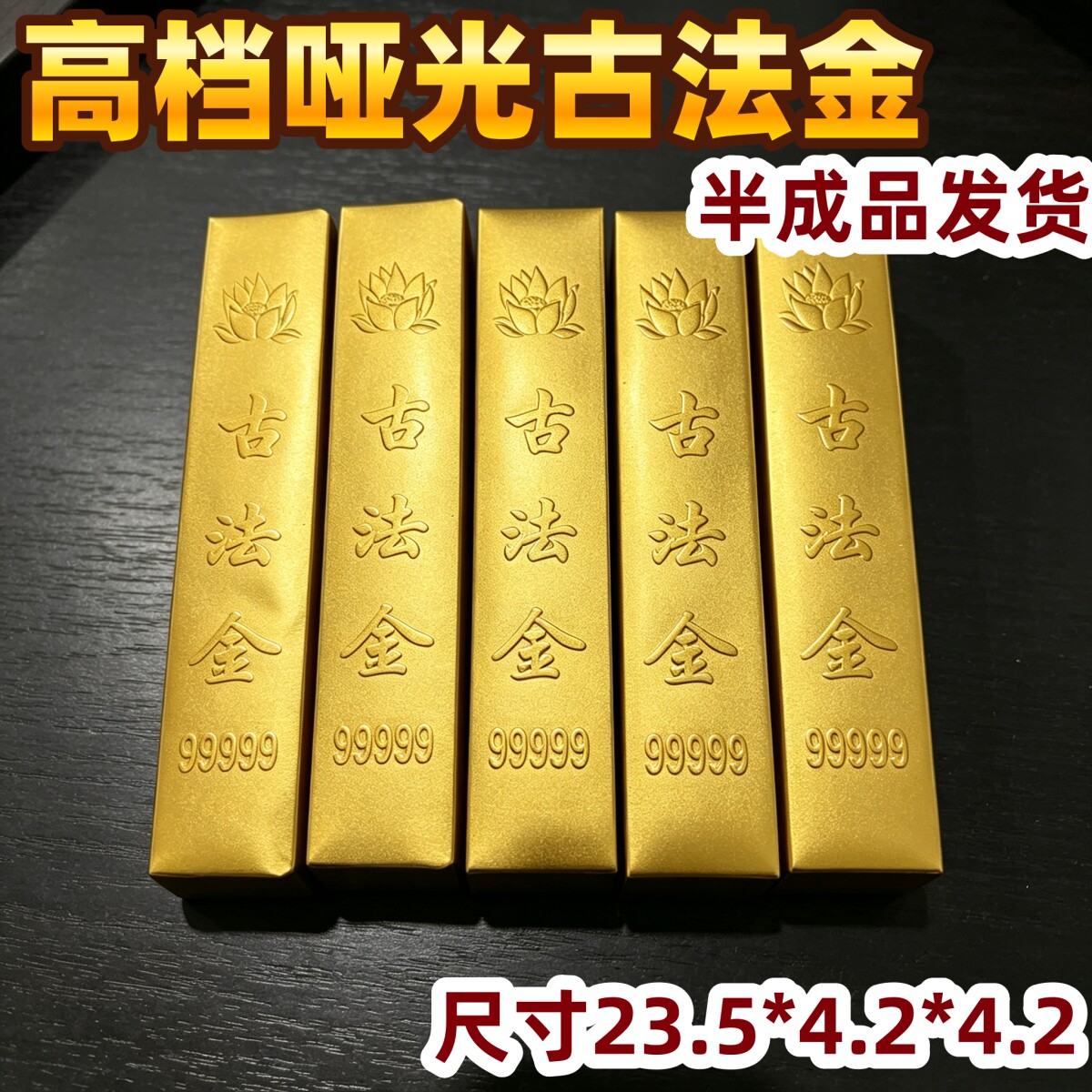 高亮黄金万两半成品金条金砖硬卡折叠免粘清明十月一春节祭祀礼佛