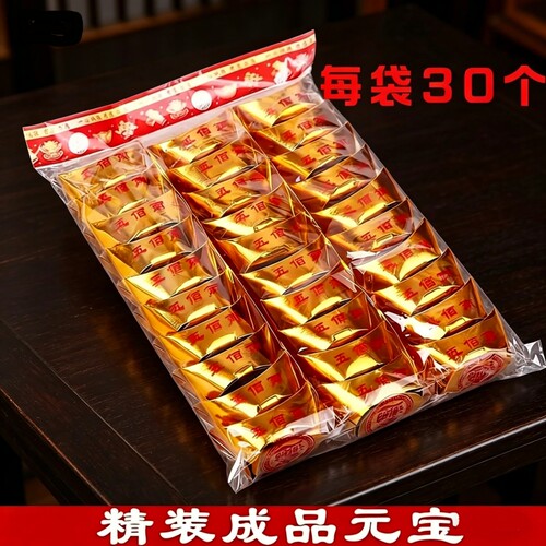 金元宝成品金条银元宝条烧忌祀用品纸祭用品银条祭品祭典清明清明节