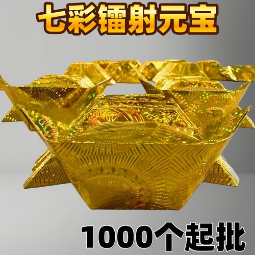 镭射金锡箔纸元宝半成品批发银元宝手工折纸加厚切角整箱金色折叠纸张厂家直发金条