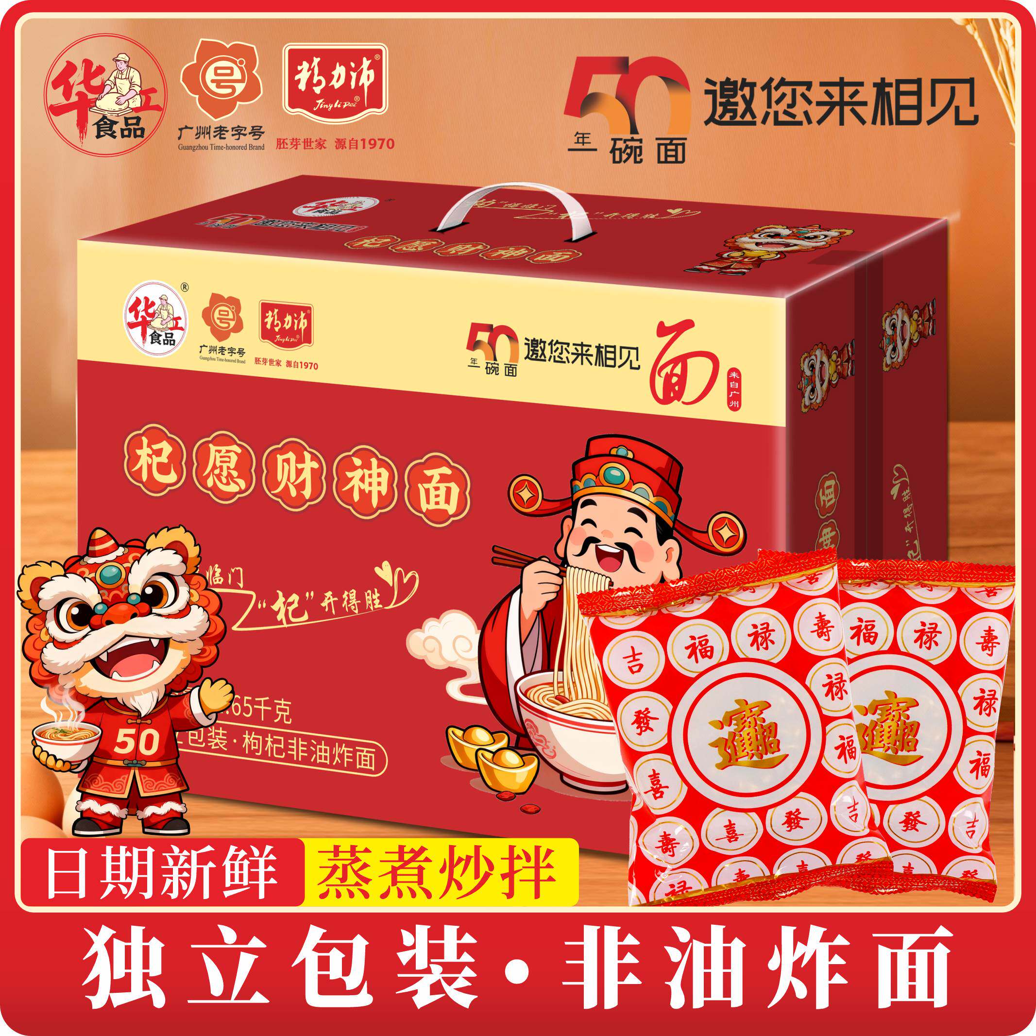 华工食品非油炸祈愿财神面