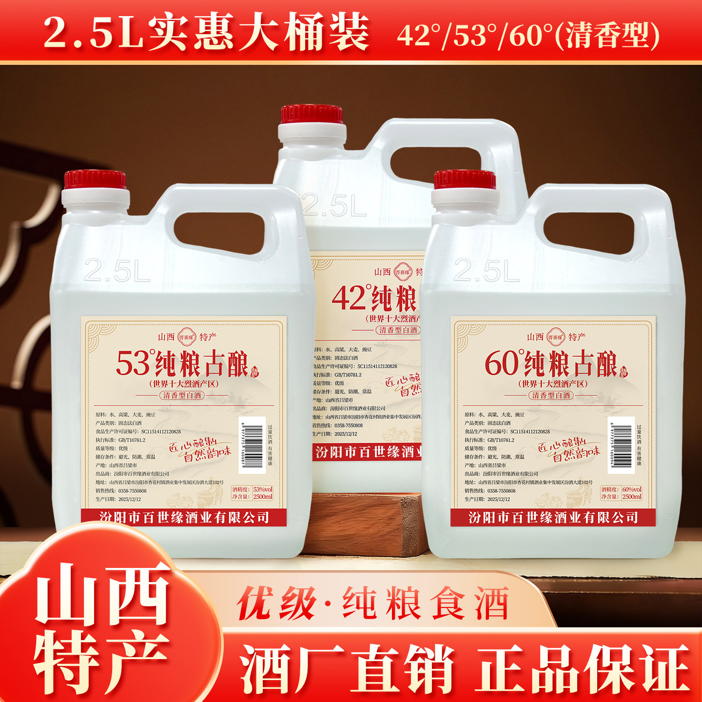 杏花村原浆酒产地42度53度60度清香型纯粮食正宗散装白酒水2500ml