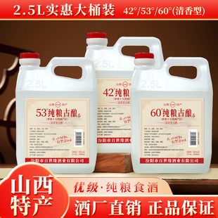 杏花村原浆酒产地42度53度60度清香型纯粮食正宗散装白酒水2500ml