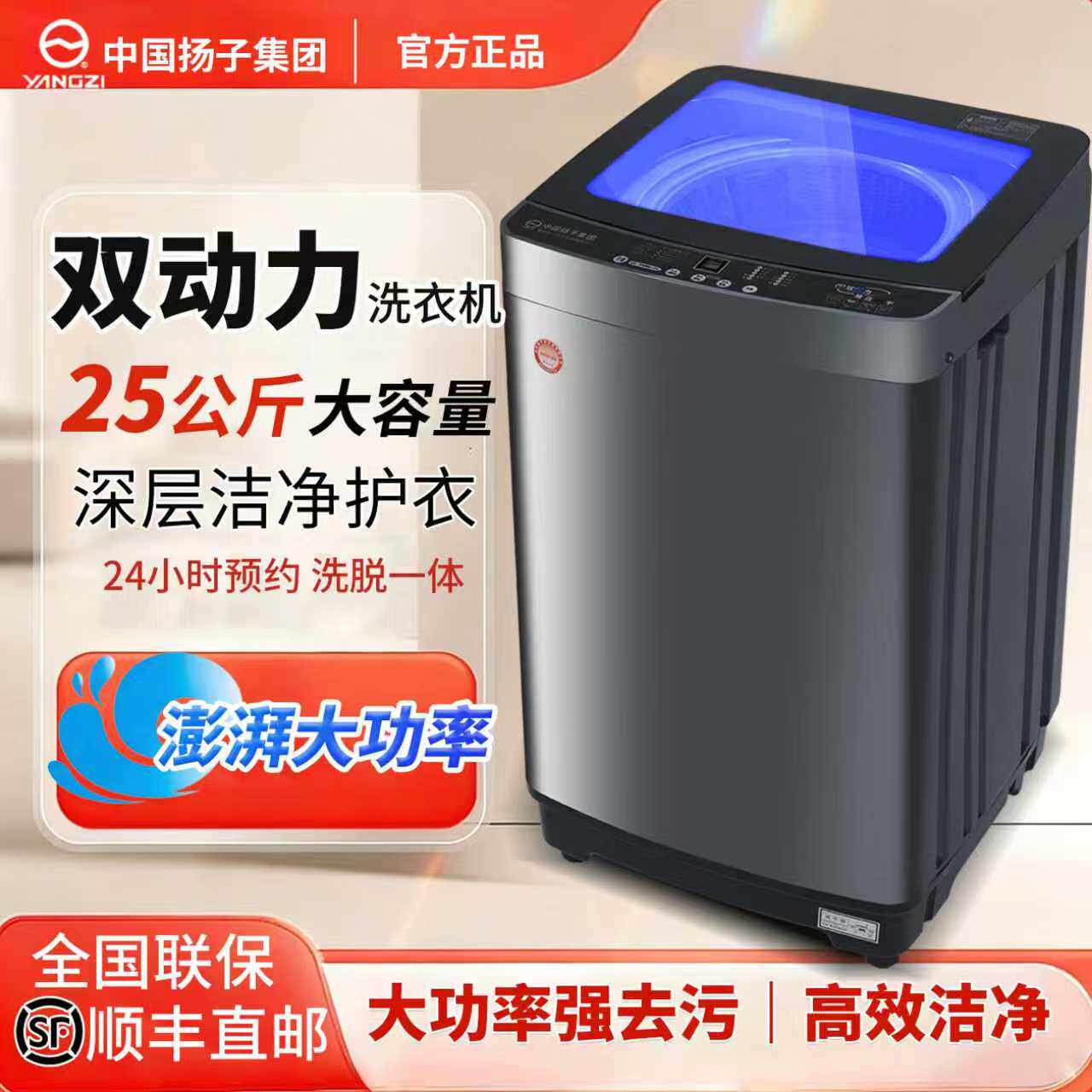 中国扬子集团 全自动家用波轮洗衣机大容量烘干22/25公斤可洗毛毯