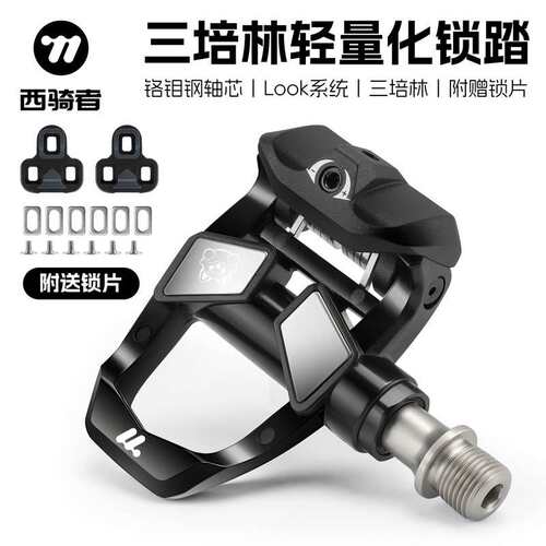 西骑者自行车锁踏三培林公路车锁踏LOOK系统轴承自锁锁踏配锁片