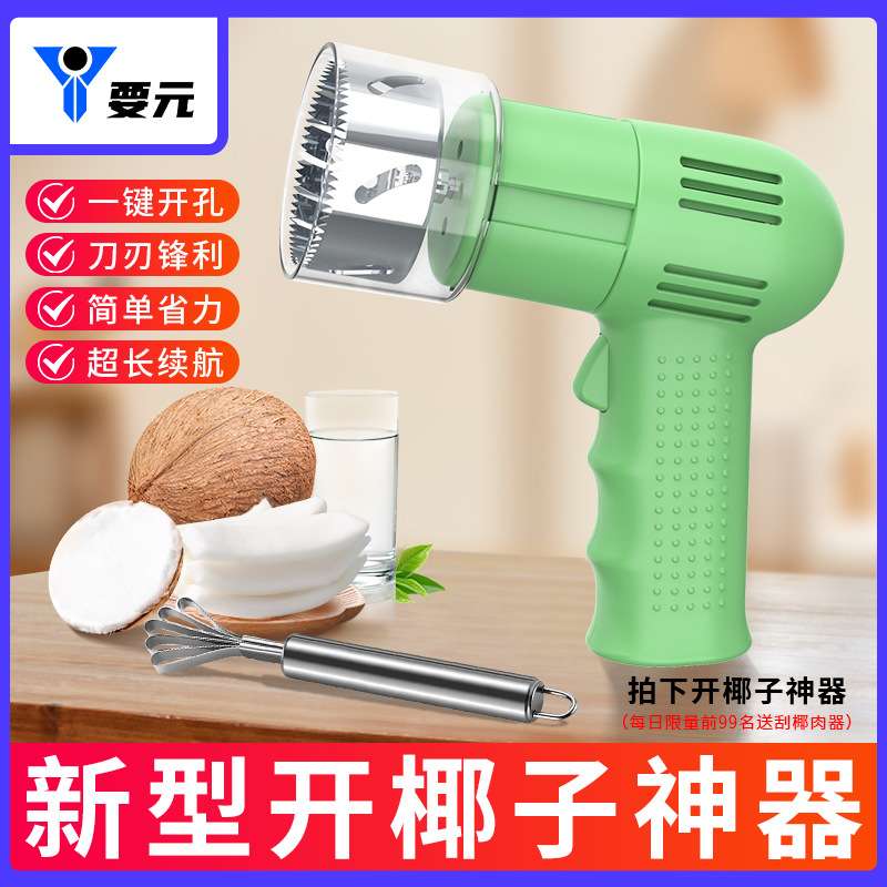 新款开椰子专用神器充电款钻孔开盖器手压椰青一体工具开椰子神器