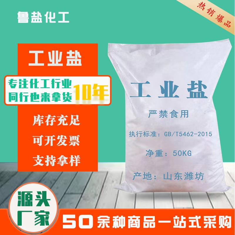 供应工业级工业盐粗盐 日晒盐 50公斤 锅炉水处理热敷用大颗粒盐