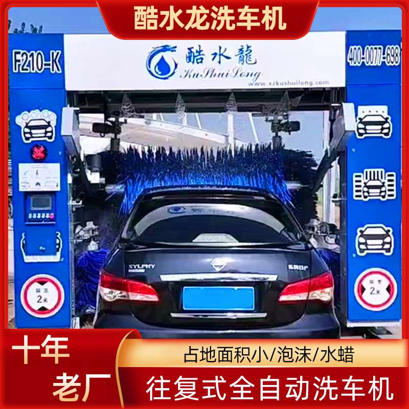 全自动电脑往复式洗车机带毛刷风干系统4S店加油站商用洗车机