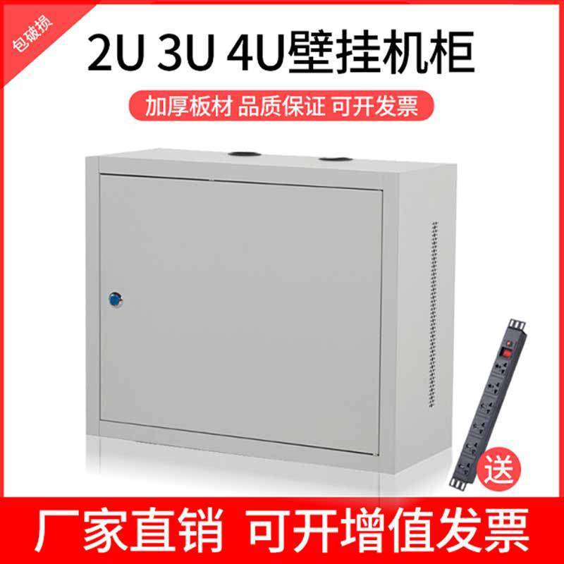 豪华竖式壁挂机柜家用2U3U4U光猫监控交换机弱电网络设备壁挂机柜