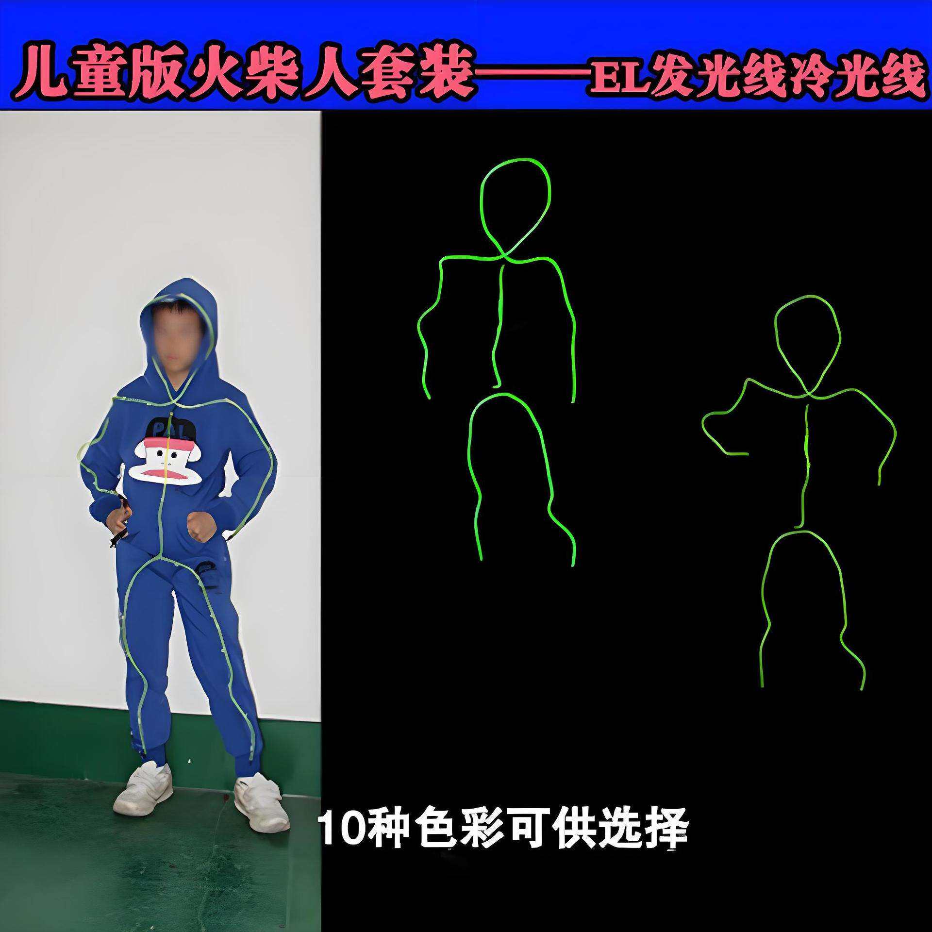 儿童火柴人荧光表演服校园节日汇演亲子el表演发光服装抖电光舞台