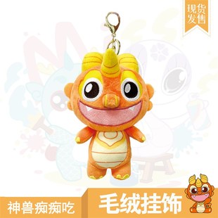 大中华寻宝记周边顶呱呱钥匙扣可爱毛绒玩偶书包挂件生日礼物公仔