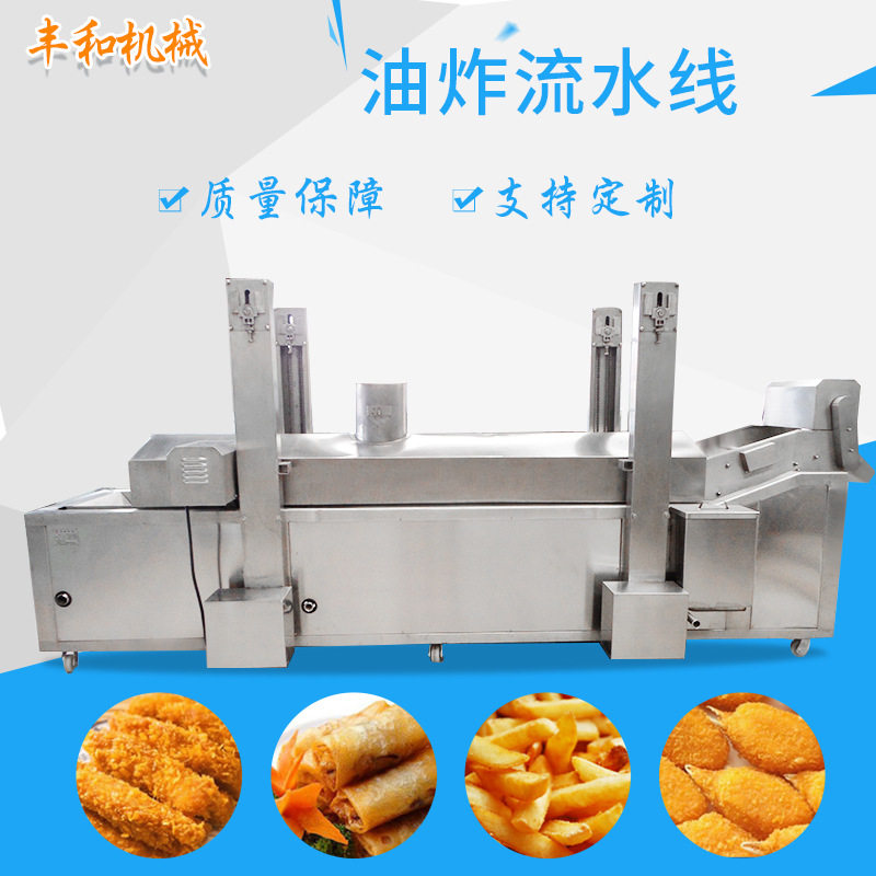 鱼皮脆油炸流水线 土豆片油炸流水线 红薯片油炸流水线厂家直供
