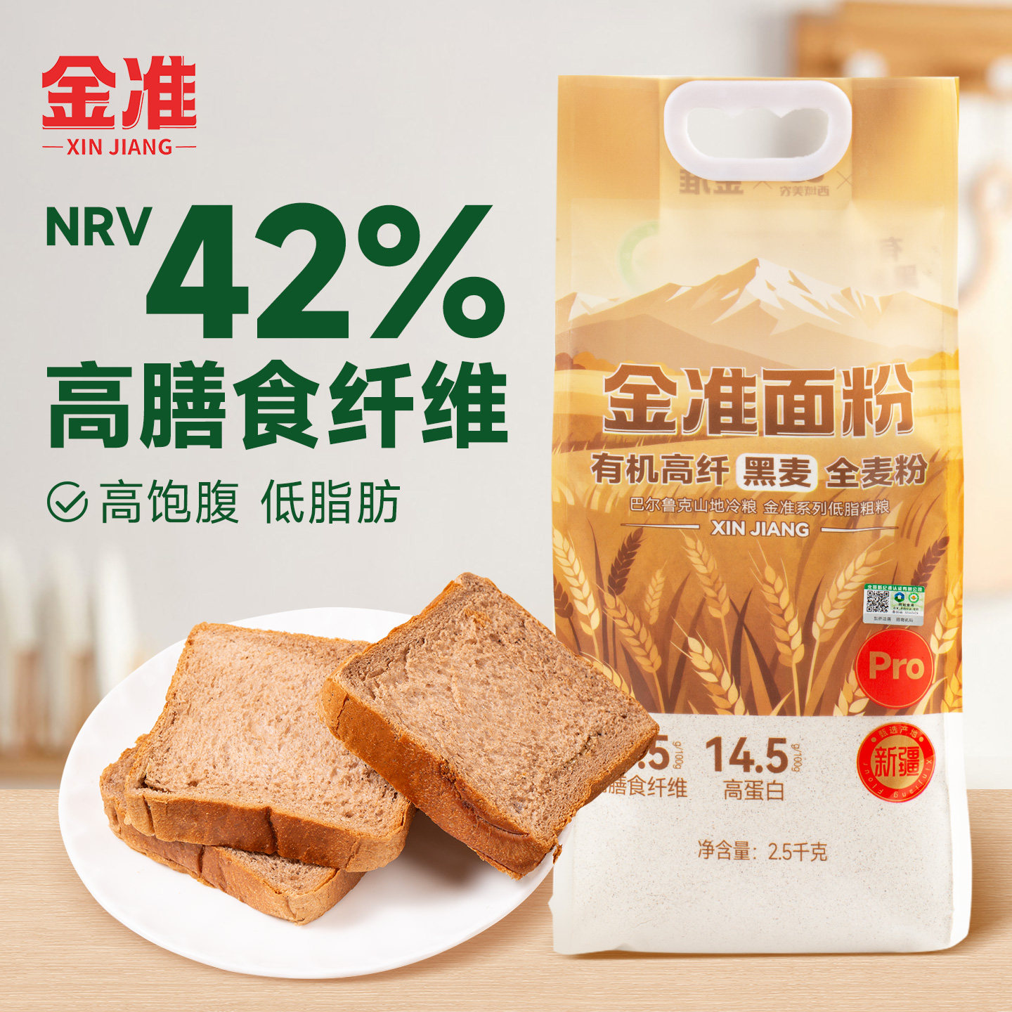 金准新疆有机黑麦面粉全麦粉5斤烘焙粉粗粮膳食纤维含麦麸烘焙粉