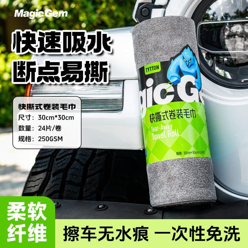 Magic Gem手撕毛巾超细纤维毛巾卷洗车一次性擦车布内饰汽车专用