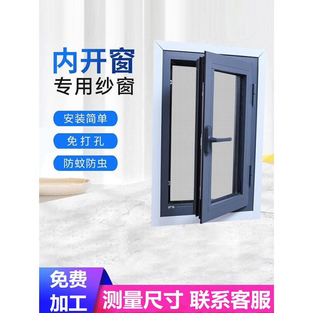 内开窗纱窗网自装窗户窗纱内开门黏贴款免安装沙窗家用出租屋